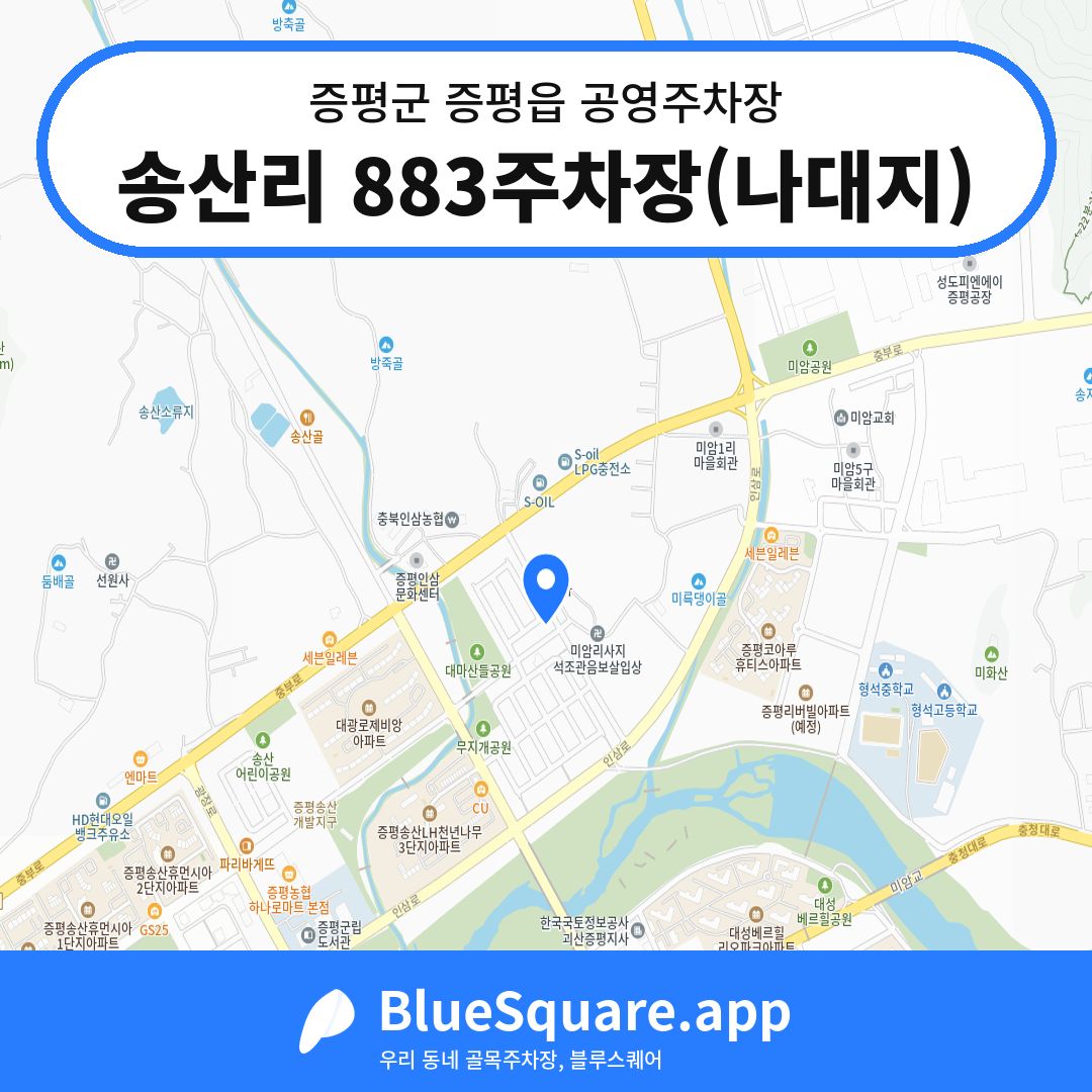 송산리 883주차장(나대지) 위치 지도 — 충북 증평군 증평읍 | 블루스퀘어 주차