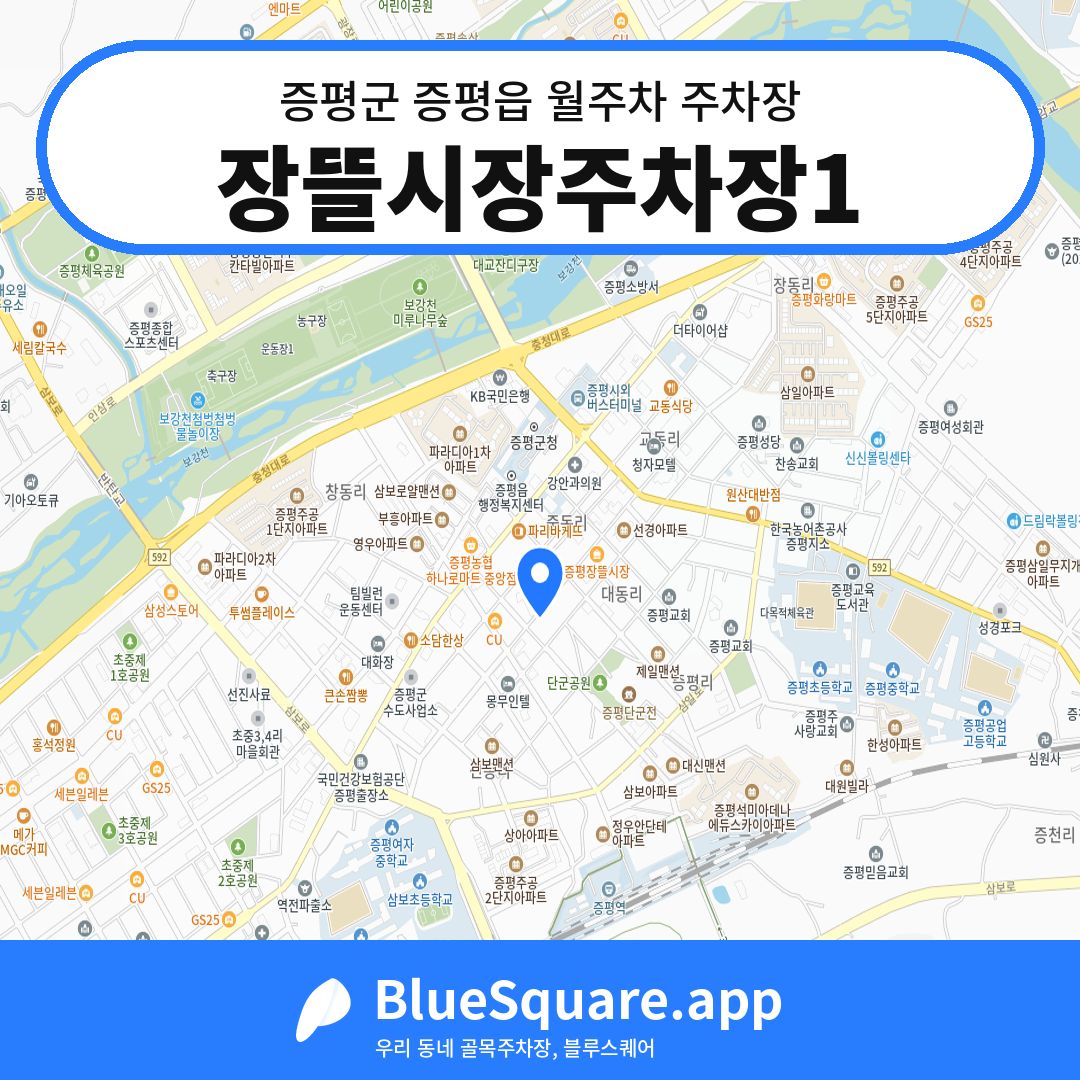장뜰시장주차장1 위치 지도 — 충북 증평군 증평읍 | 블루스퀘어 주차