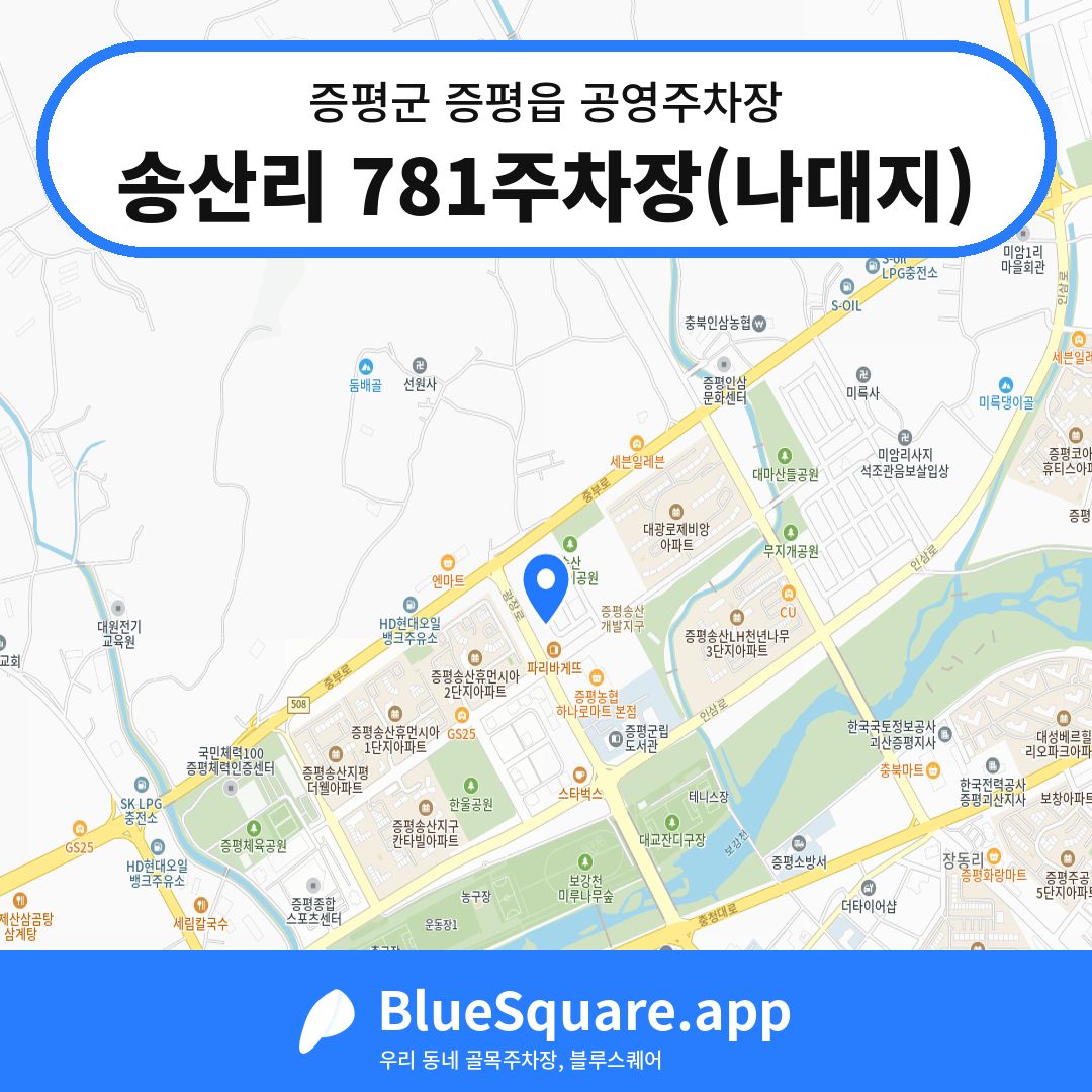 송산리 781주차장(나대지) 위치 지도 — 충북 증평군 증평읍 | 블루스퀘어 주차