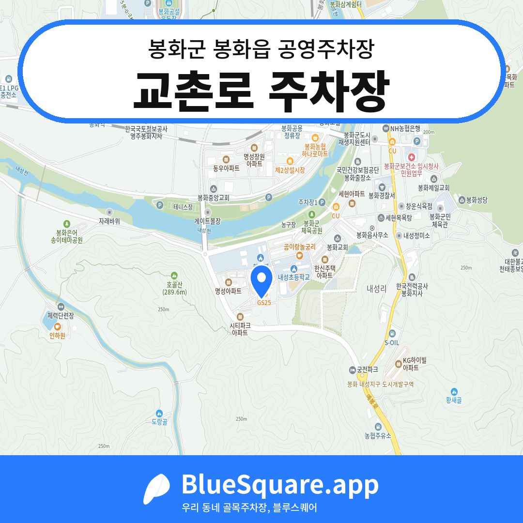 교촌로 주차장 위치 지도 — 경북 봉화군 봉화읍 | 블루스퀘어 주차