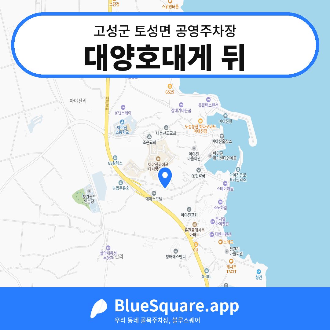 대양호대게 뒤 위치 지도 — 강원 고성군 토성면 | 블루스퀘어 주차