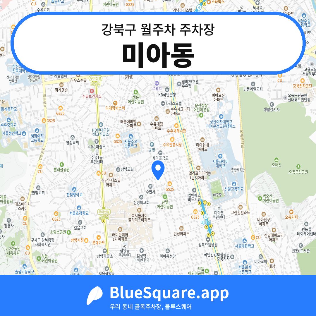 미아동 위치 지도 — 서울 강북구 | 블루스퀘어 주차
