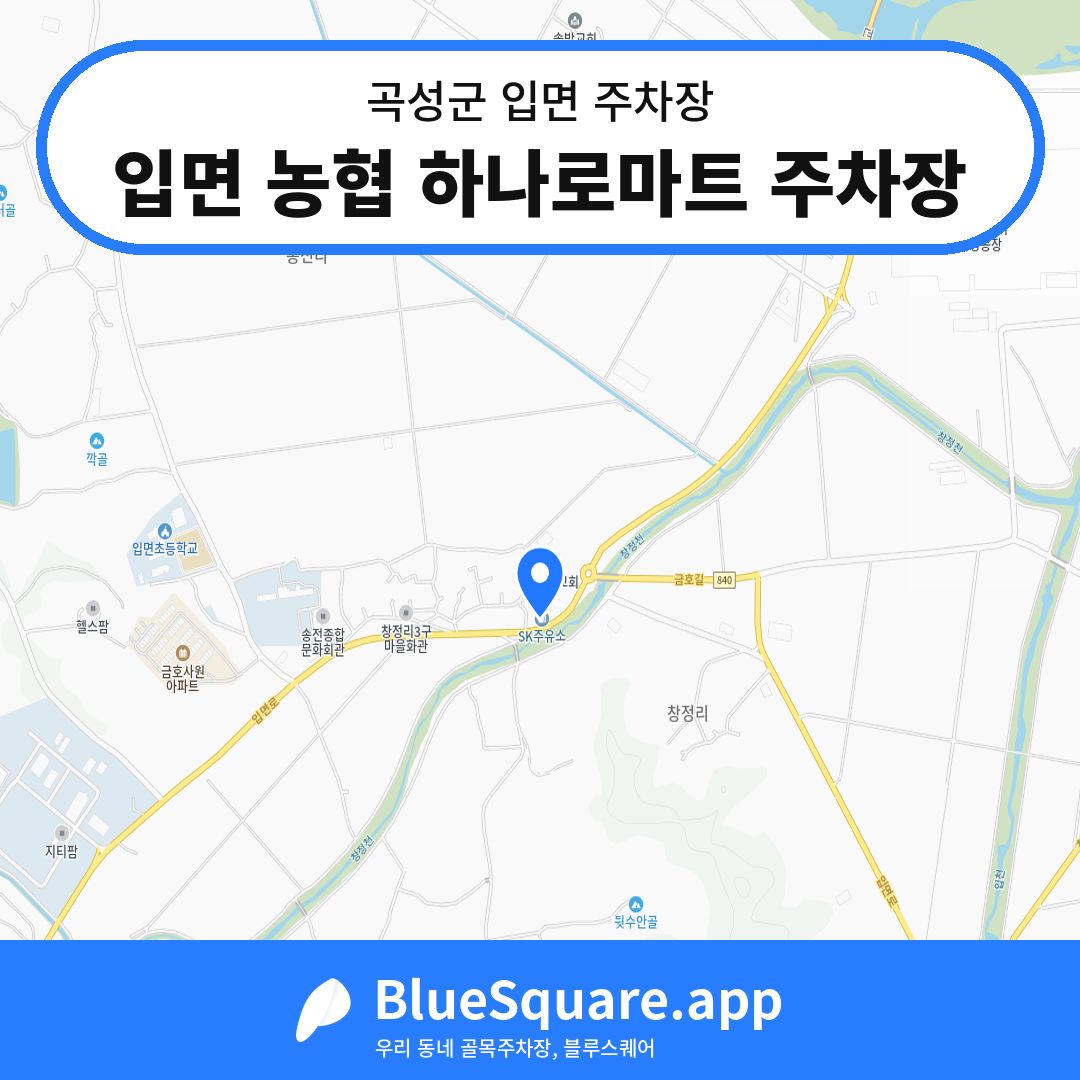 입면 농협 하나로마트 주차장 위치 지도 — 전남 곡성군 입면 | 블루스퀘어 주차