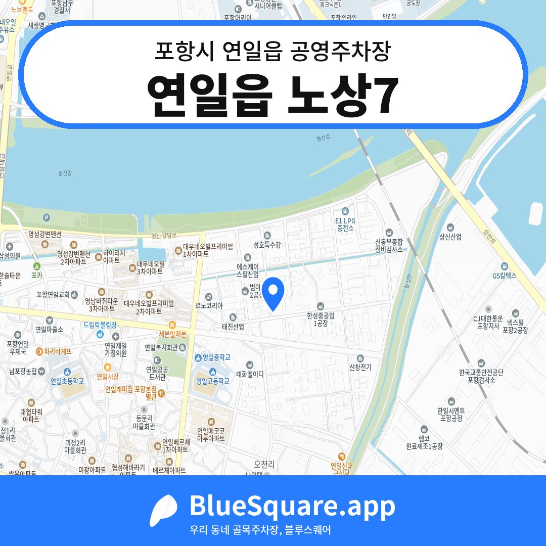 연일읍 노상7 위치 지도 — 경북 포항시 연일읍 | 블루스퀘어 주차