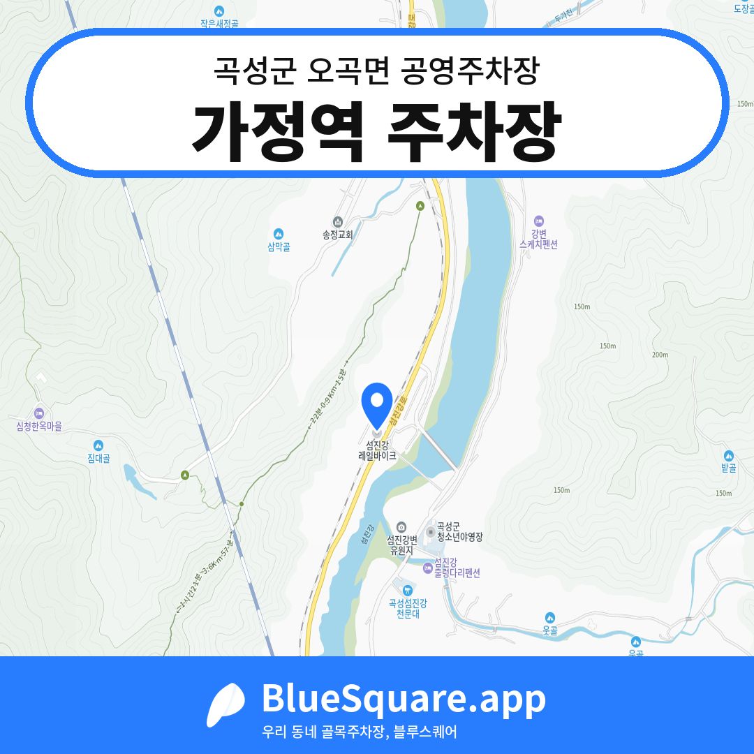 가정역 주차장 위치 지도 — 전남 곡성군 오곡면 | 블루스퀘어 주차