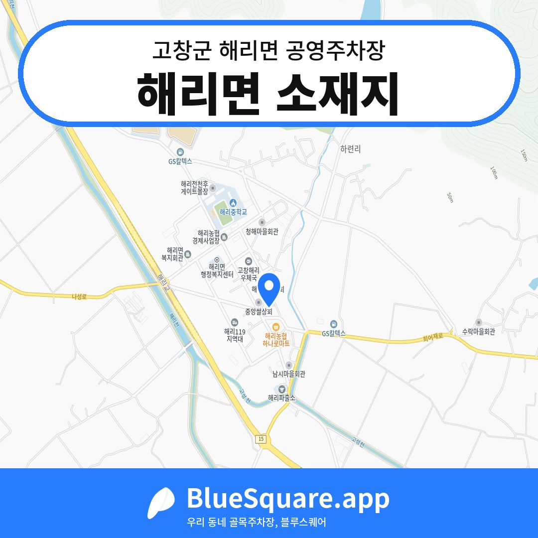 해리면 소재지 위치 지도 — 전북 고창군 해리면 | 블루스퀘어 주차