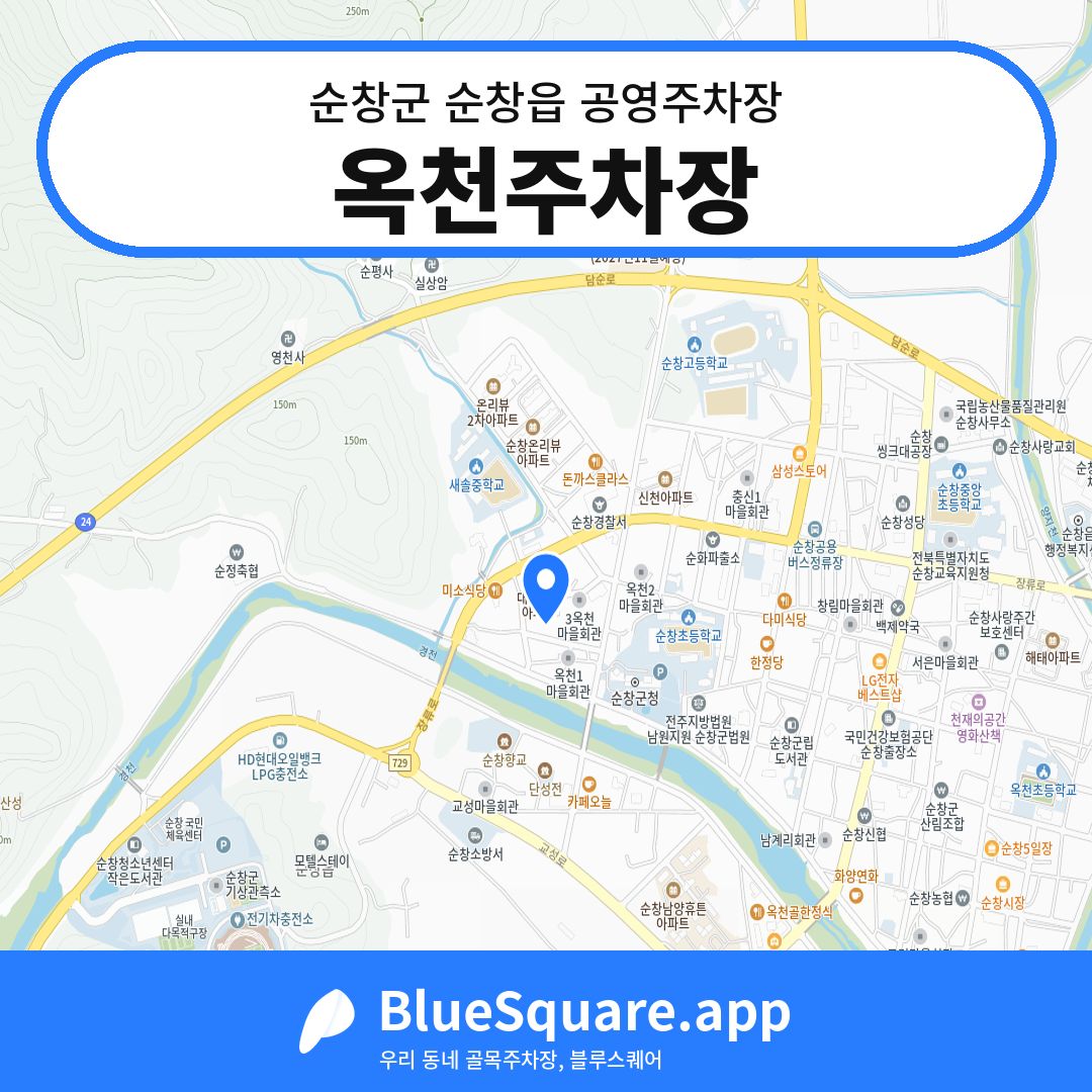 옥천주차장 위치 지도 — 전북 순창군 순창읍 | 블루스퀘어 주차