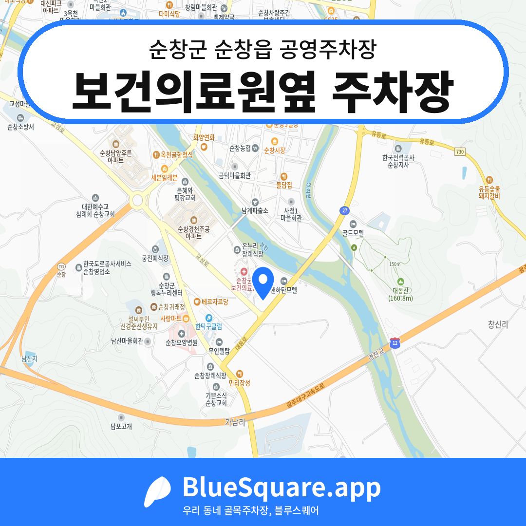 보건의료원옆 주차장 위치 지도 — 전북 순창군 순창읍 | 블루스퀘어 주차