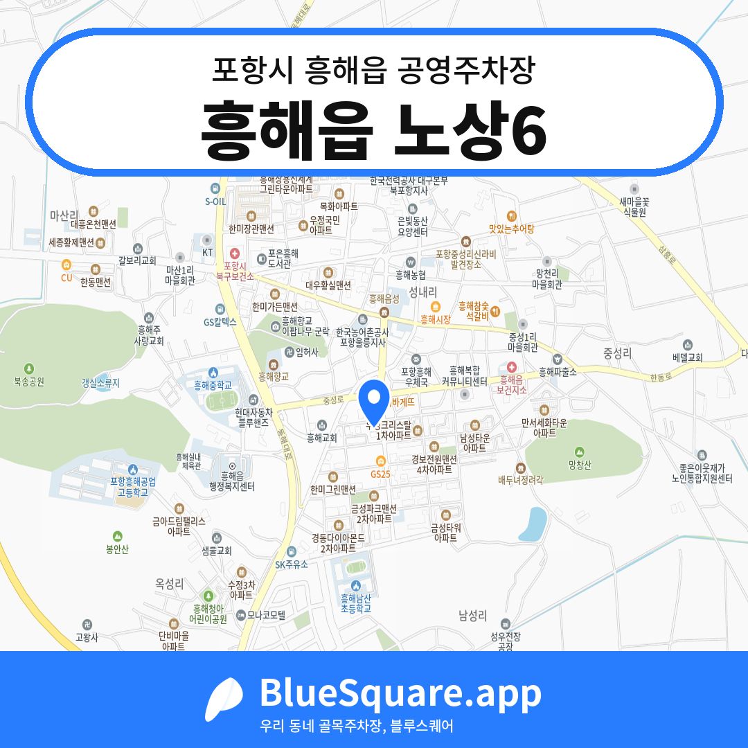 흥해읍 노상6 위치 지도 — 경북 포항시 흥해읍 | 블루스퀘어 주차