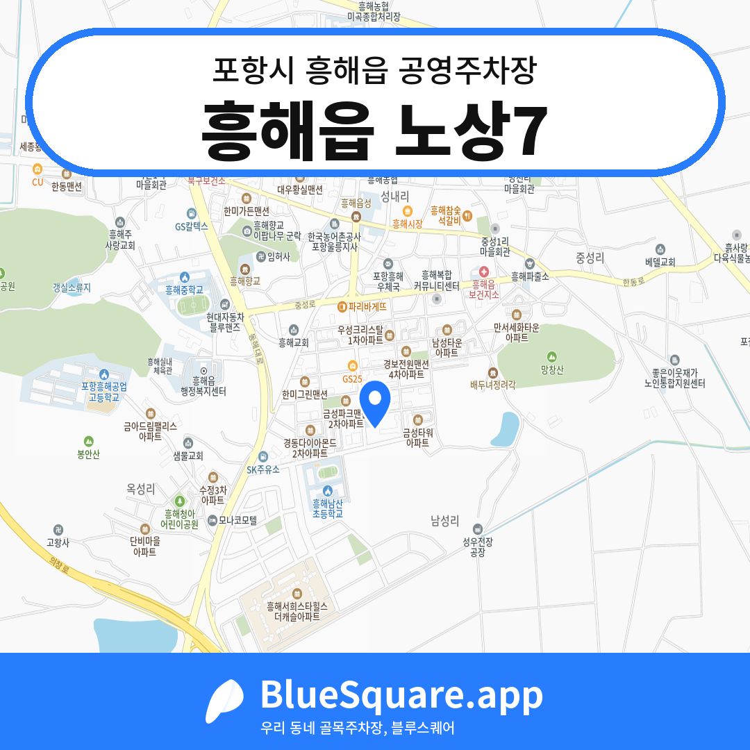 흥해읍 노상7 위치 지도 — 경북 포항시 흥해읍 | 블루스퀘어 주차