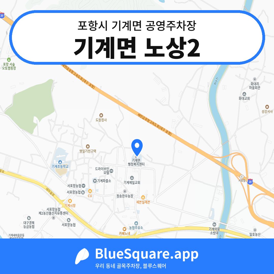 기계면 노상2 위치 지도 — 경북 포항시 기계면 | 블루스퀘어 주차
