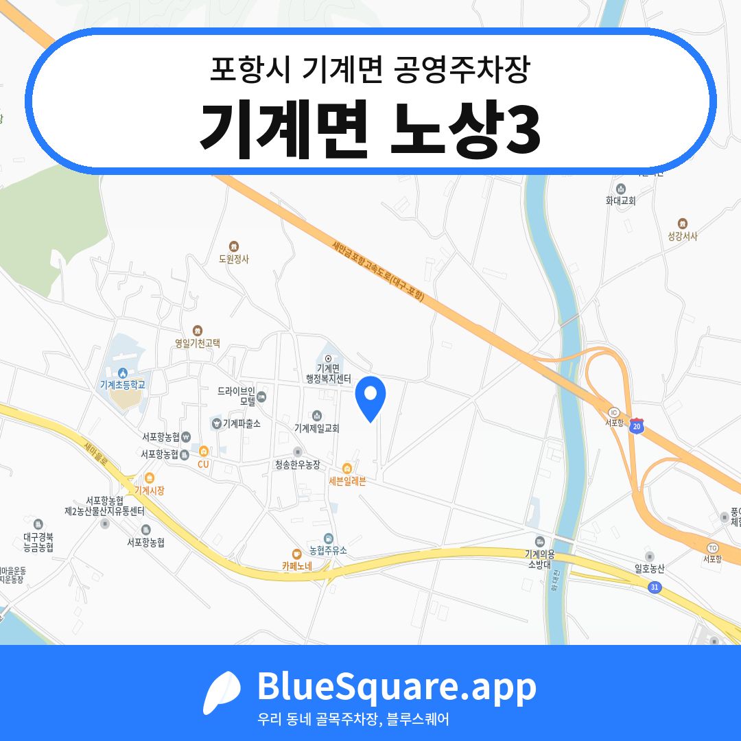 기계면 노상3 위치 지도 — 경북 포항시 기계면 | 블루스퀘어 주차