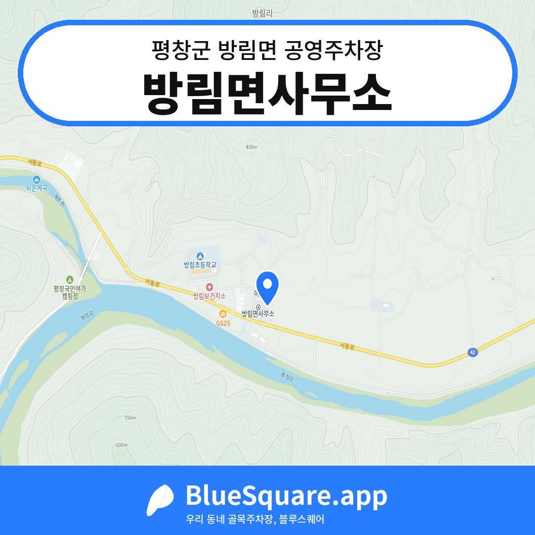 방림면사무소 위치 지도 — 강원 평창군 방림면 | 블루스퀘어 주차