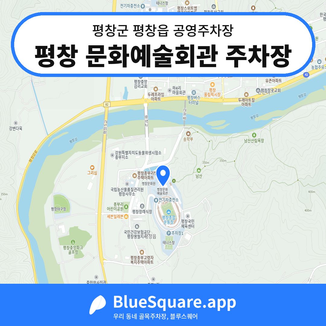 평창 문화예술회관 주차장 위치 지도 — 강원 평창군 평창읍 | 블루스퀘어 주차