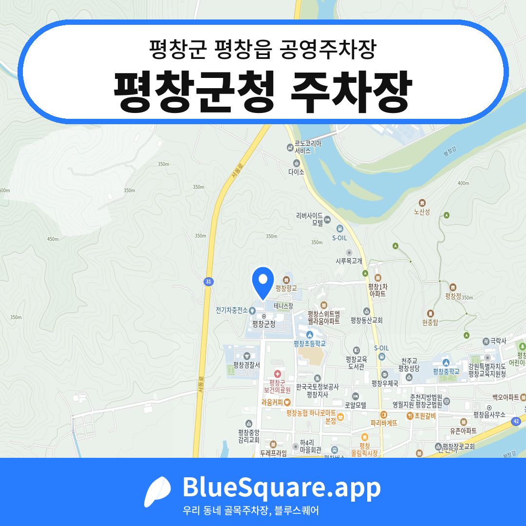 평창군청 주차장 위치 지도 — 강원 평창군 평창읍 | 블루스퀘어 주차