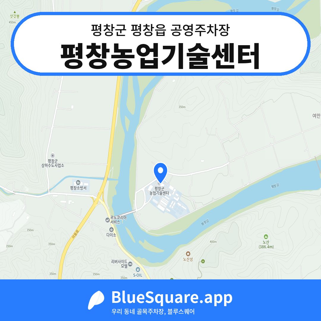 평창농업기술센터 위치 지도 — 강원 평창군 평창읍 | 블루스퀘어 주차