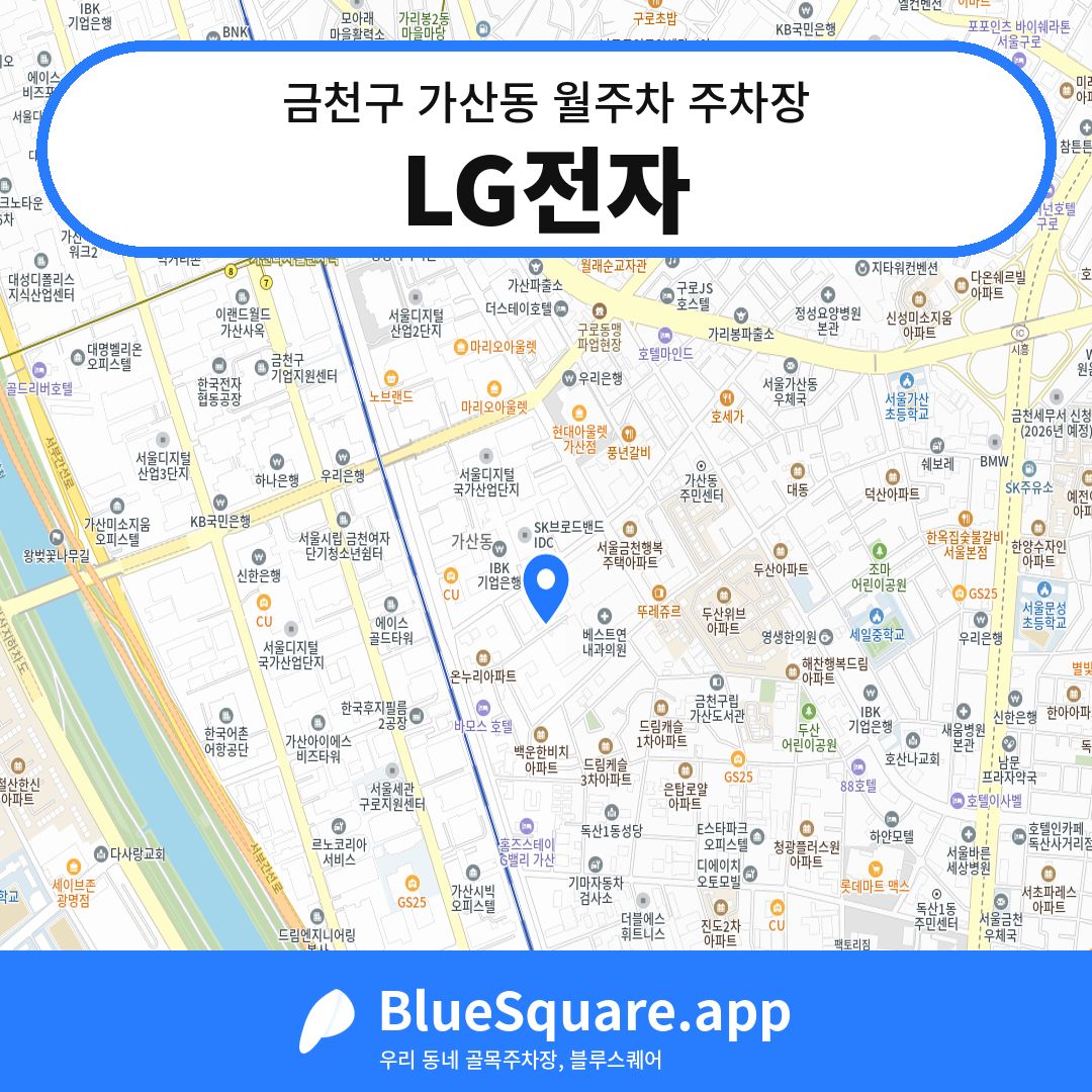 LG전자 위치 지도 — 서울 금천구 가산동 | 블루스퀘어 주차