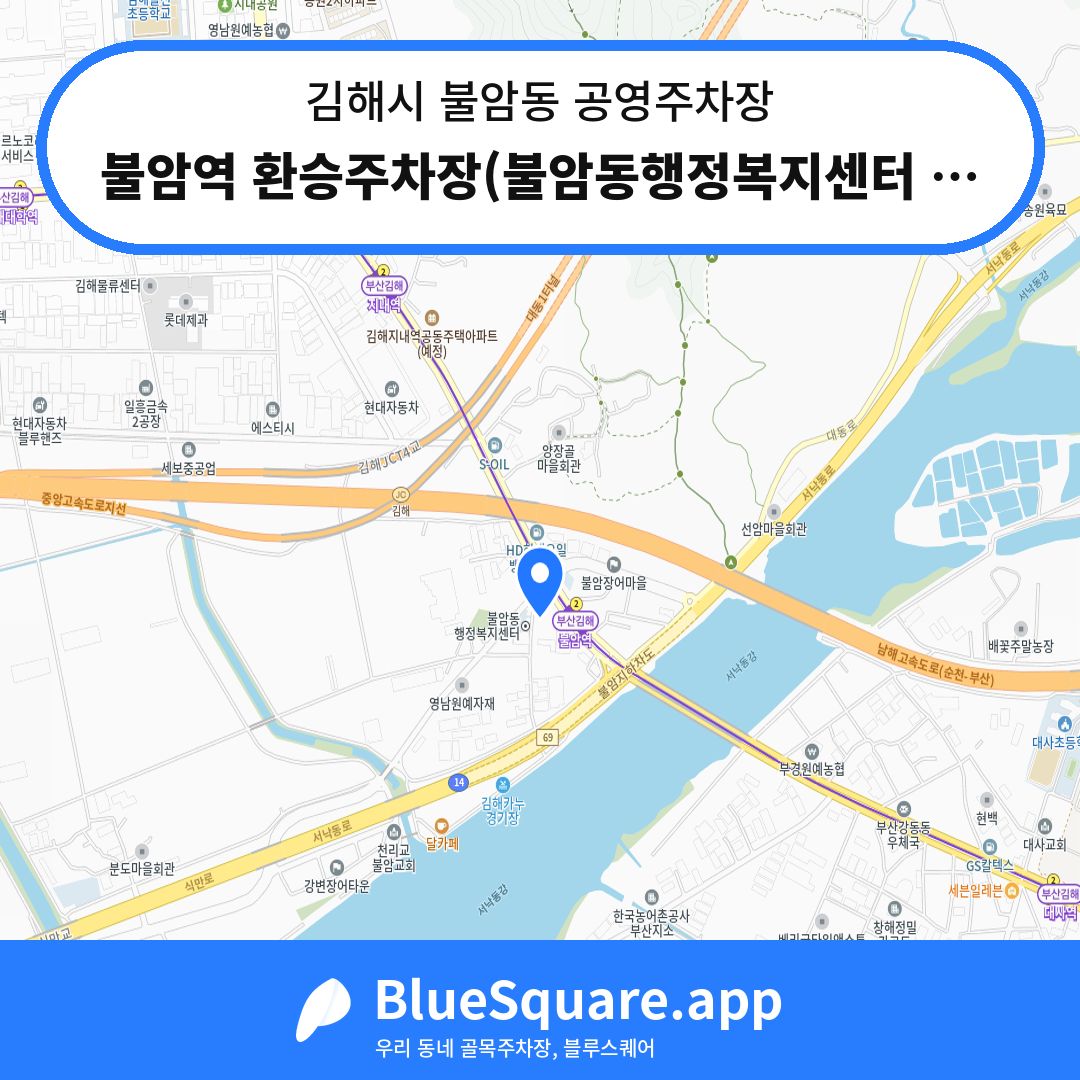 불암역 환승주차장(불암동행정복지센터 부설) 위치 지도 — 경남 김해시 불암동 | 블루스퀘어 주차