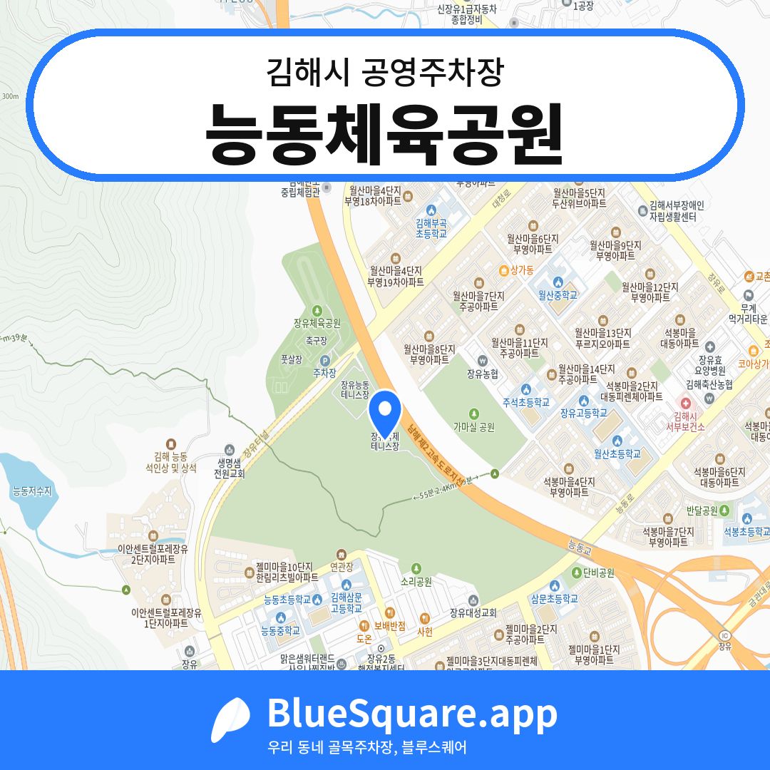 능동체육공원 위치 지도 — 경남 김해시 | 블루스퀘어 주차