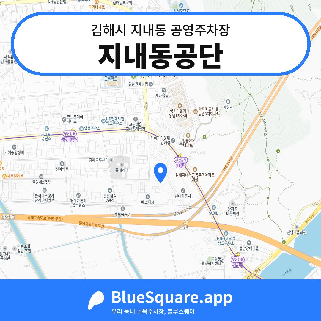 지내동공단 위치 지도 — 경남 김해시 지내동 | 블루스퀘어 주차