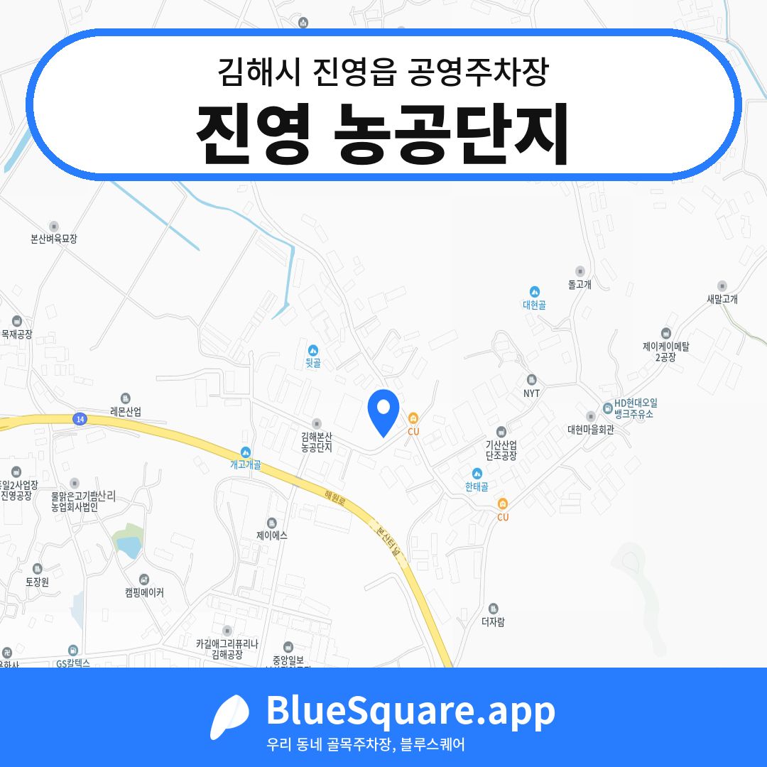 진영 농공단지 위치 지도 — 경남 김해시 진영읍 | 블루스퀘어 주차