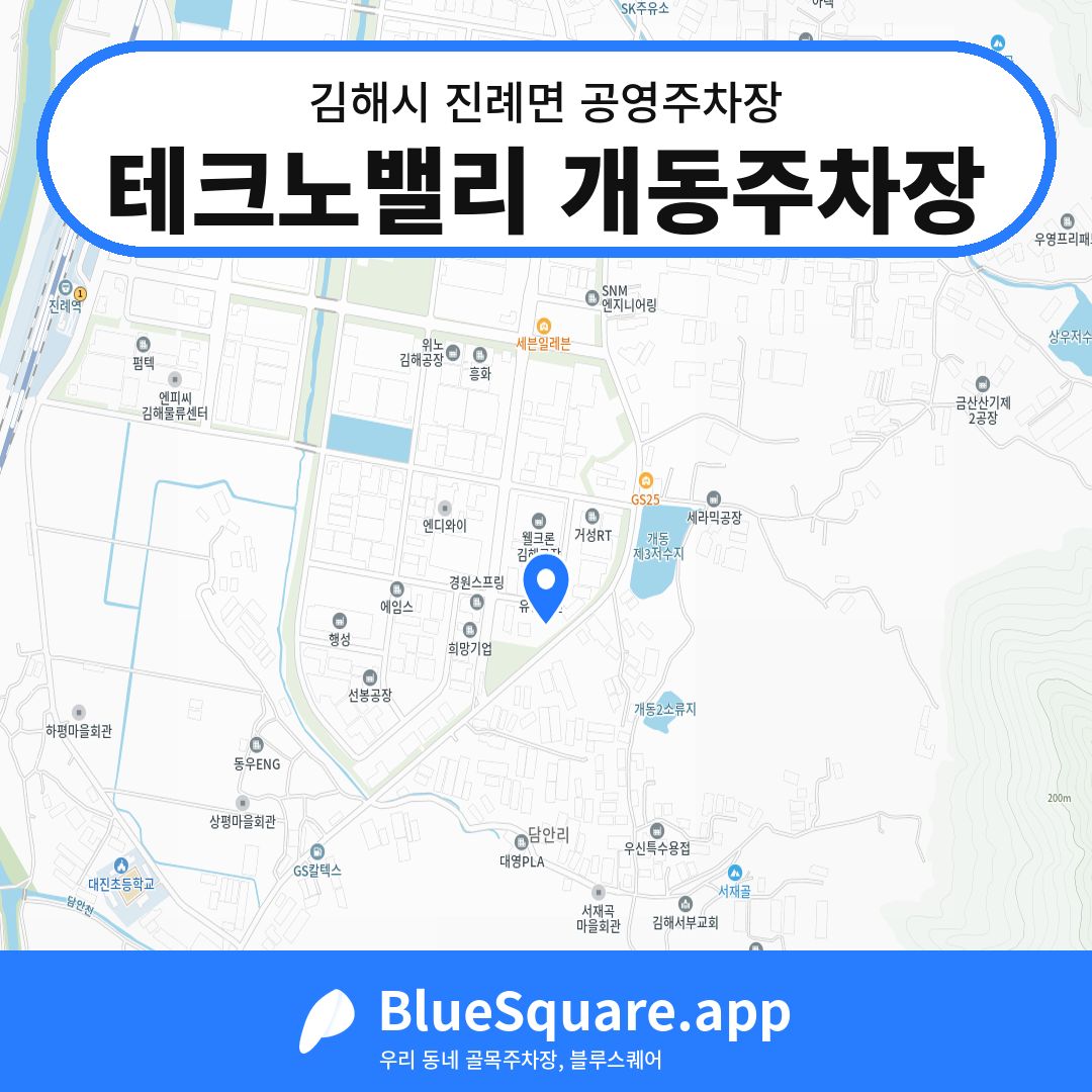 테크노밸리 개동주차장 위치 지도 — 경남 김해시 진례면 | 블루스퀘어 주차