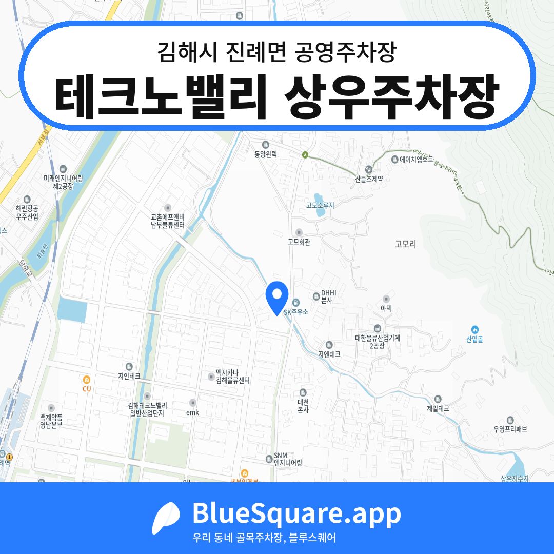 테크노밸리 상우주차장 위치 지도 — 경남 김해시 진례면 | 블루스퀘어 주차