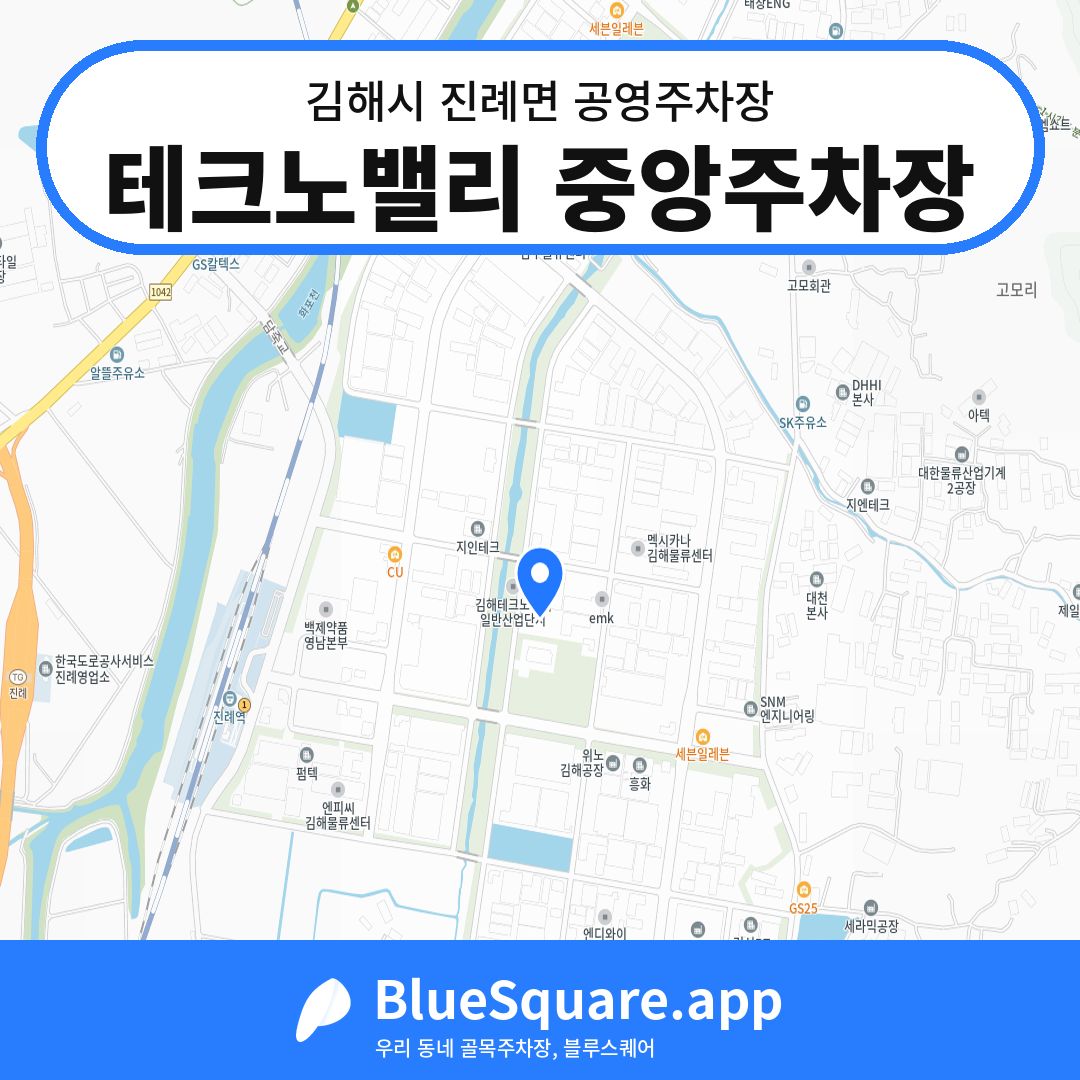 테크노밸리 중앙주차장 위치 지도 — 경남 김해시 진례면 | 블루스퀘어 주차