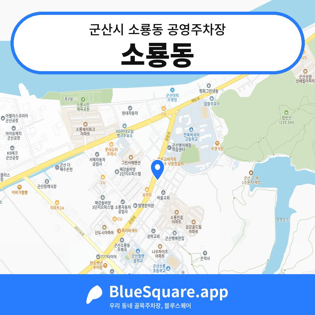 소룡동 위치 지도 — 전북 군산시 소룡동 | 블루스퀘어 주차