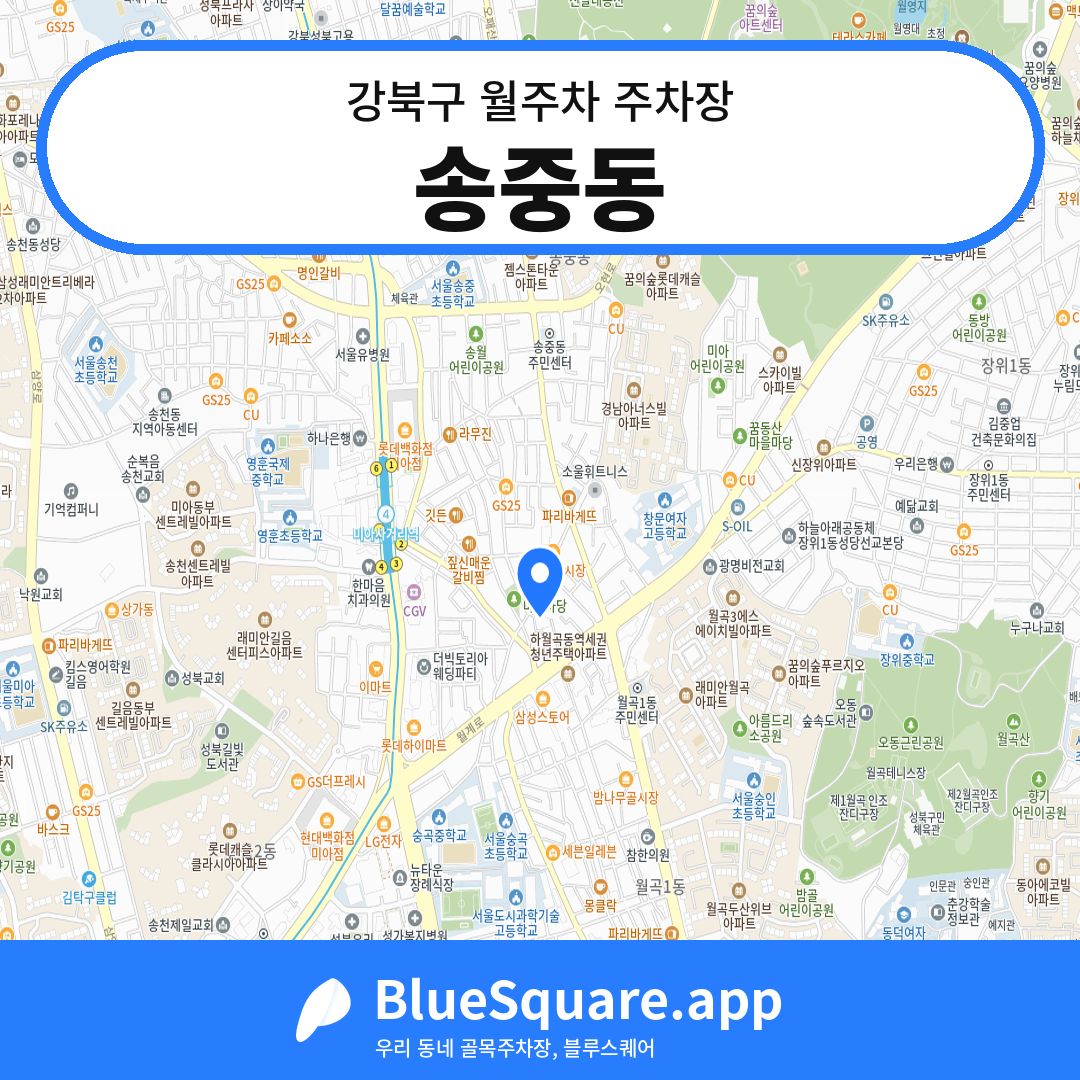 송중동 위치 지도 — 서울 강북구 | 블루스퀘어 주차