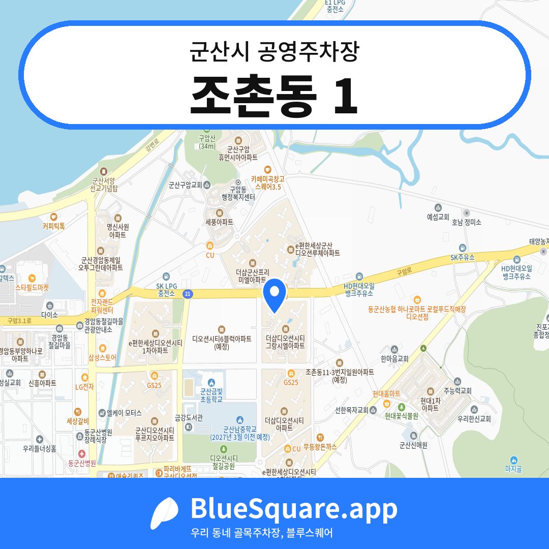 조촌동 1 위치 지도 — 전북 군산시 | 블루스퀘어 주차