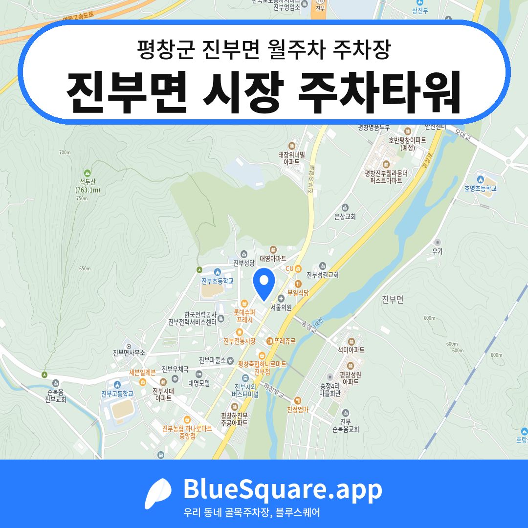 진부면 시장 주차타워 위치 지도 — 강원 평창군 진부면 | 블루스퀘어 주차