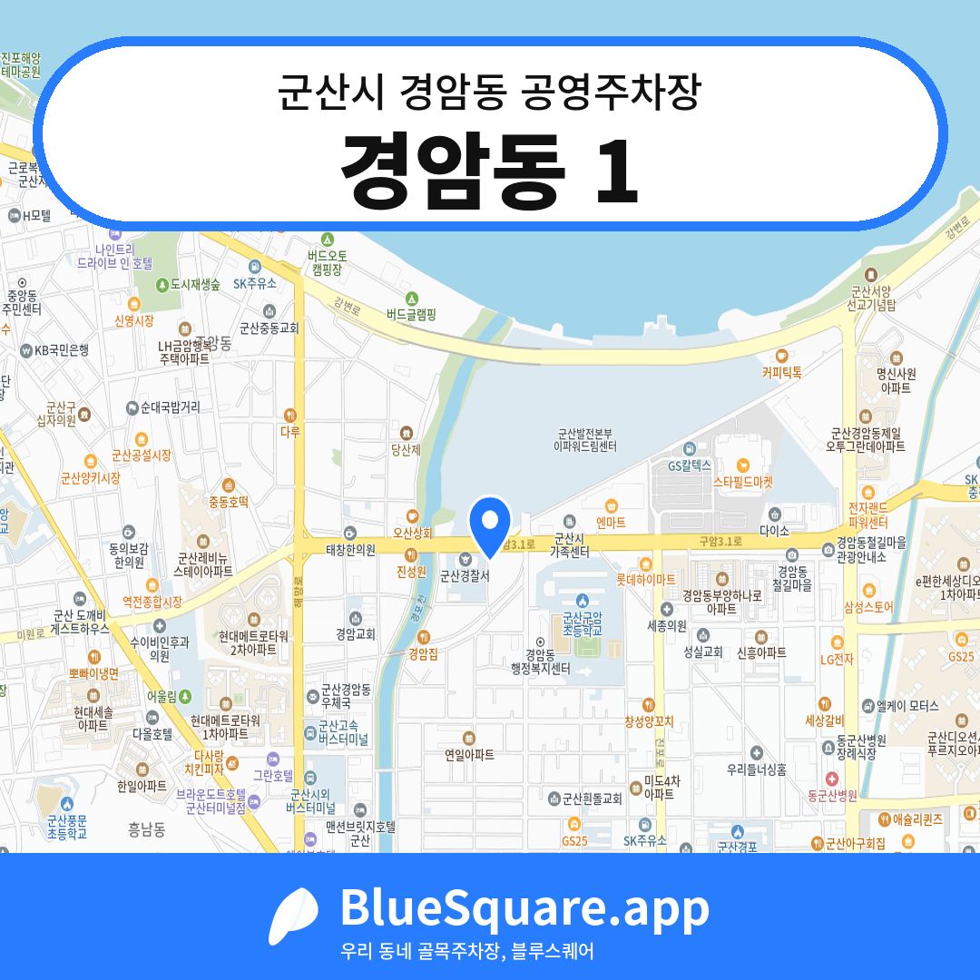 경암동 1 위치 지도 — 전북 군산시 경암동 | 블루스퀘어 주차
