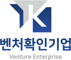 벤처확인기업